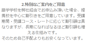 特別オファー