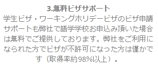無料ビザ相談