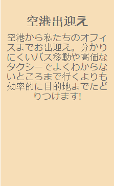 空港ピックアップ