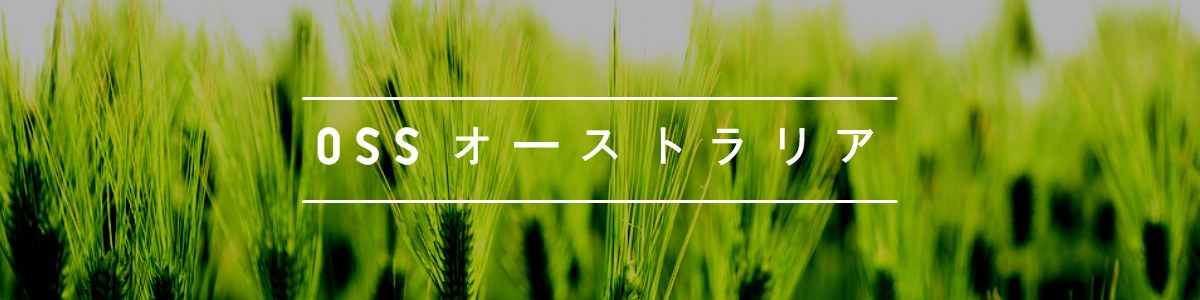オーストラリアの研究