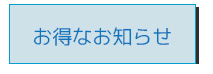 学生割引