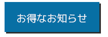 学生割引